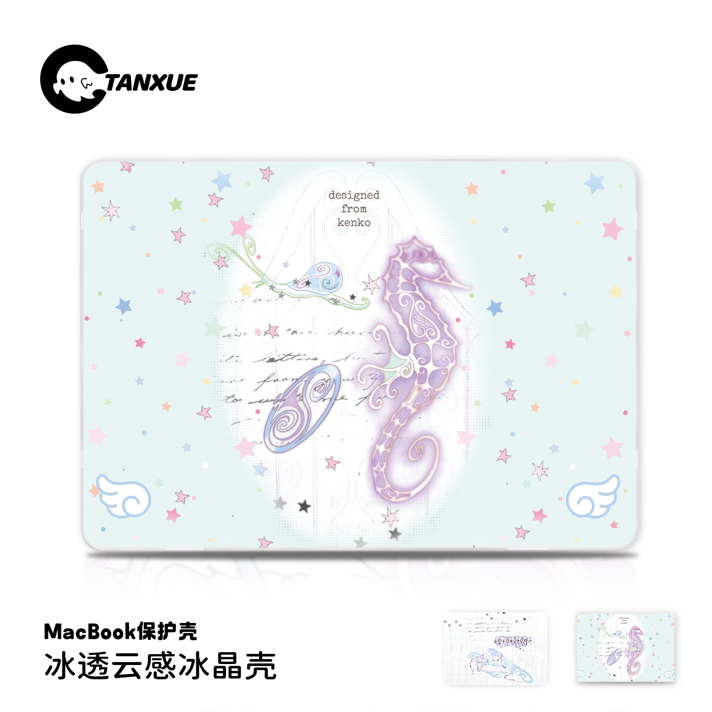 【ins星星海马】冰透磨砂保护壳