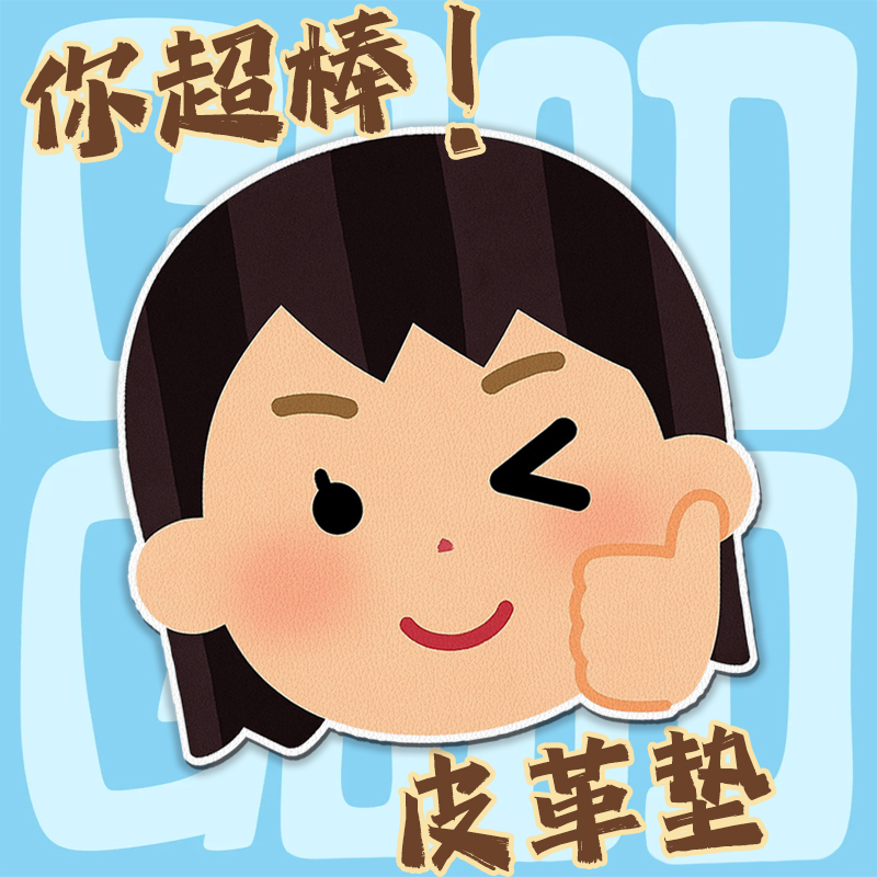 【你超棒！】抽象云柔异形皮革垫