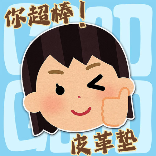 【你超棒！】抽象云柔异形皮革垫