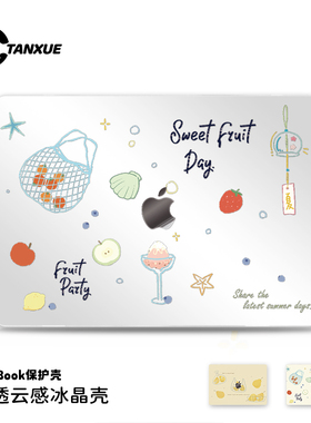 夏日沙滩适用于苹果华为电脑macbook保护壳macbookair保护套macbookpro笔记本14寸13.3外壳m2云感磨砂保护壳