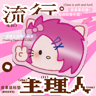 杀马特Kitty猫主理人可爱皮革鼠标垫女生护手腕小号电脑工位桌垫