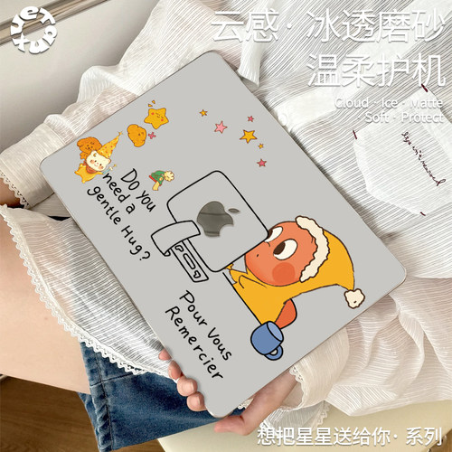 【想把星星送给你】磨砂保护壳