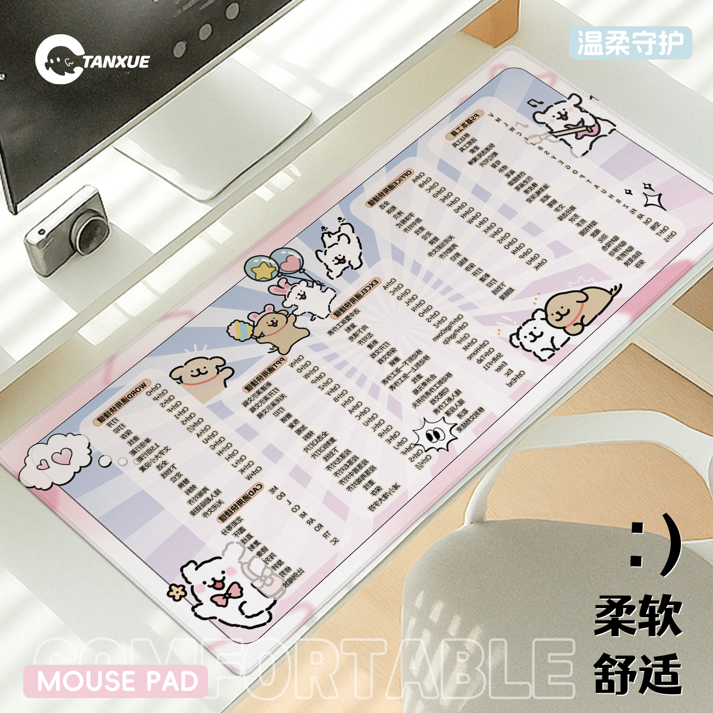 【快捷键线条小狗】鼠标垫