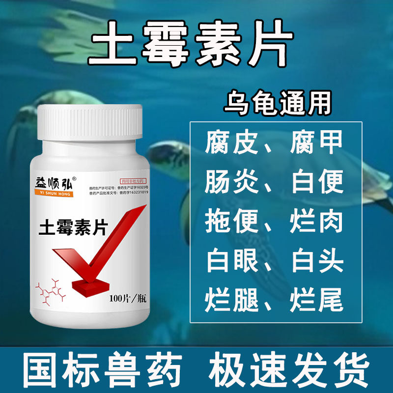 土霉素水族鱼药乌龟鱼用养鱼水产用药片黄粉锦鲤金鱼烂身烂尾治疗