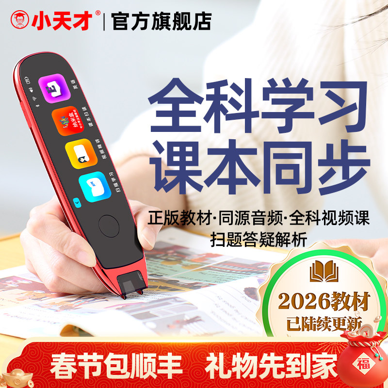 【同价双12】小天才图书X50英语点读笔通用英语学习神器 词典翻译扫读智能学习扫描点读笔通用英语