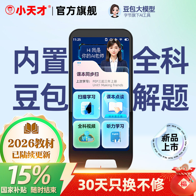 【国补15%不打烊】小天才豆包AI答疑点读笔Q9Pro词典翻译错