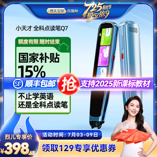 英语初高中小学生通用翻译学习神器同步课本扫描全科点读笔 烈儿725粉丝节 小天才Q7英语点读笔