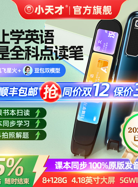 【同价12国补15%】小天才Q5全科课本同步点读笔英语小学生初中高中通用学习神器词典课程扫描点读机翻译扫描