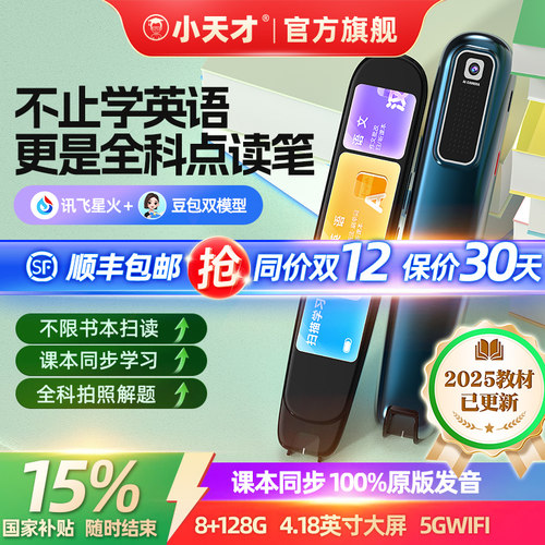 【同价12国补15%】小天才全科笔