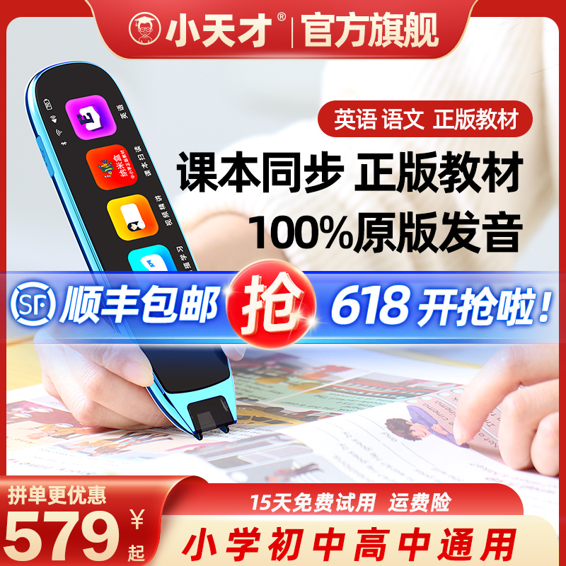 【官方旗舰】小天才图书X50英语点读笔通用英语学习神器 词典翻译扫读智能