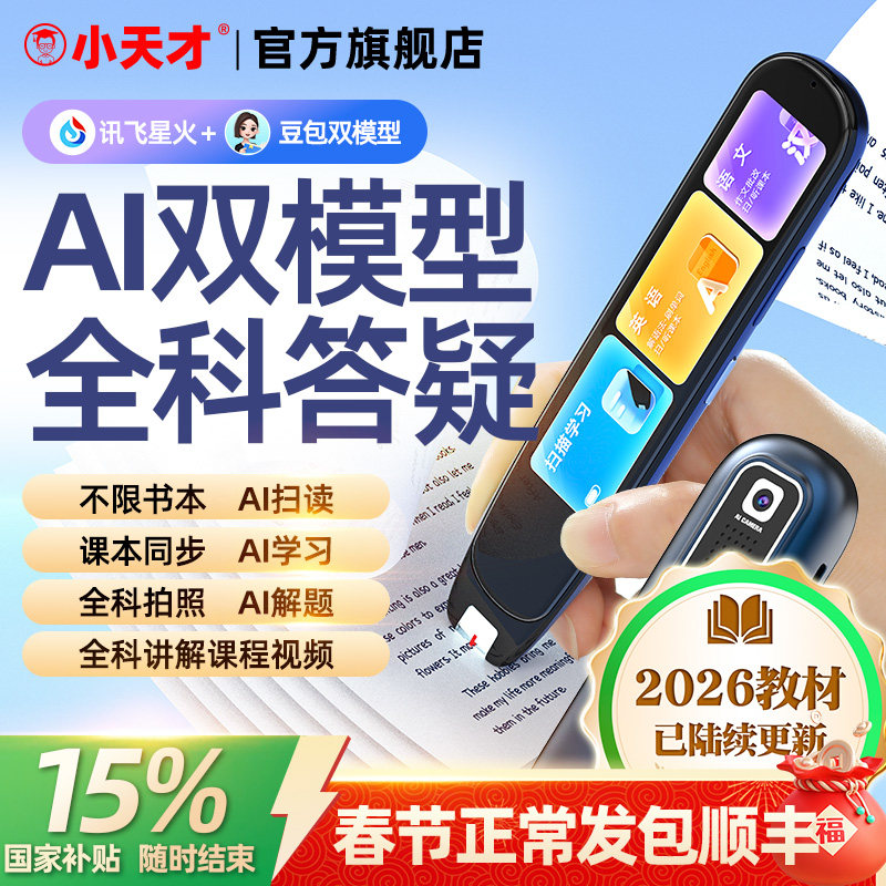 【同价12国补15%】小天才Q5点读笔英语 翻译笔 高中生单词笔通用万能2025款学习笔学全科