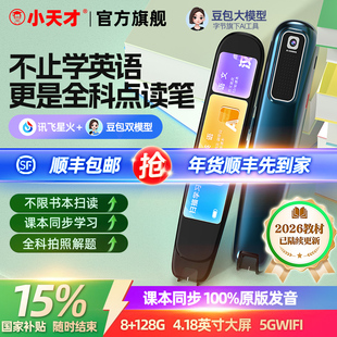 【同价12国补15%】小天才Q5全科课本同步点读笔英语小学生初中高中通用学习神器词典课程扫描点读机翻译扫描