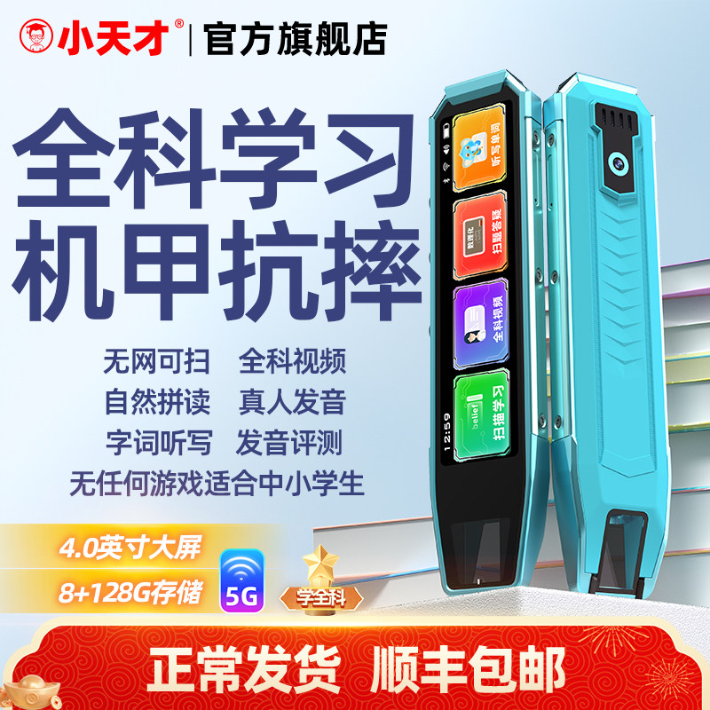 【旗舰店|顺丰】小天才全科点读笔Q8翻译词典英语学习神器扫描点读笔电子词典扫读学生小学高中通用