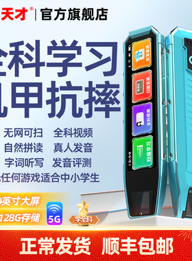 【旗舰店|顺丰】小天才全科点读笔Q8翻译词典英语学习神器扫描点读笔电子词典扫读学生小学高中通用