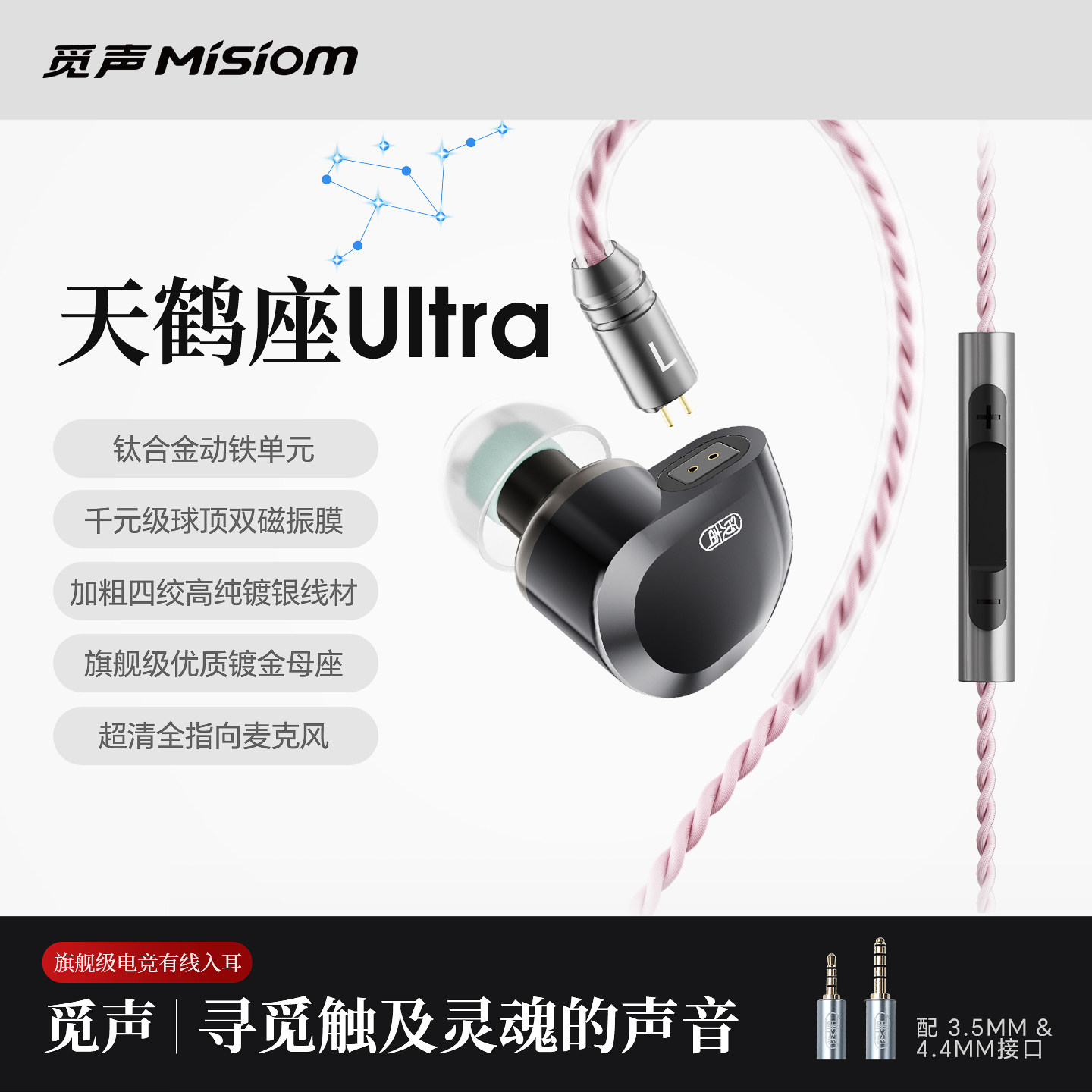 觅声天鹤座Ultra有线hifi耳机入耳台式电脑三角洲电竞fps游戏专用