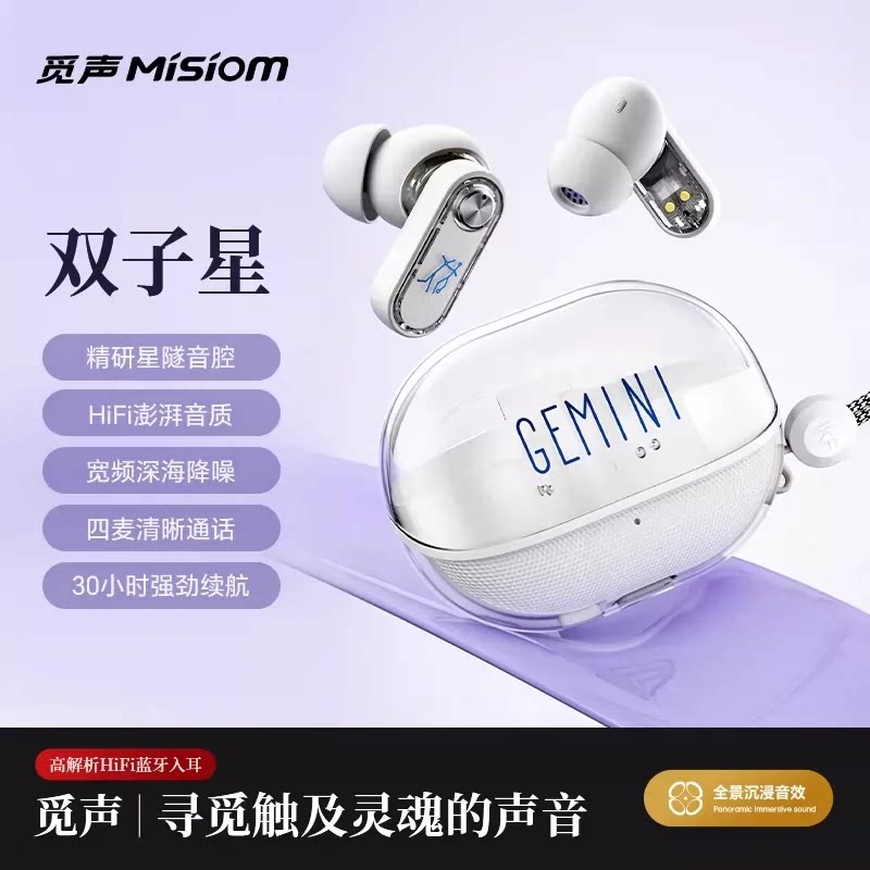觅声双子星HiFi大声场蓝牙耳机