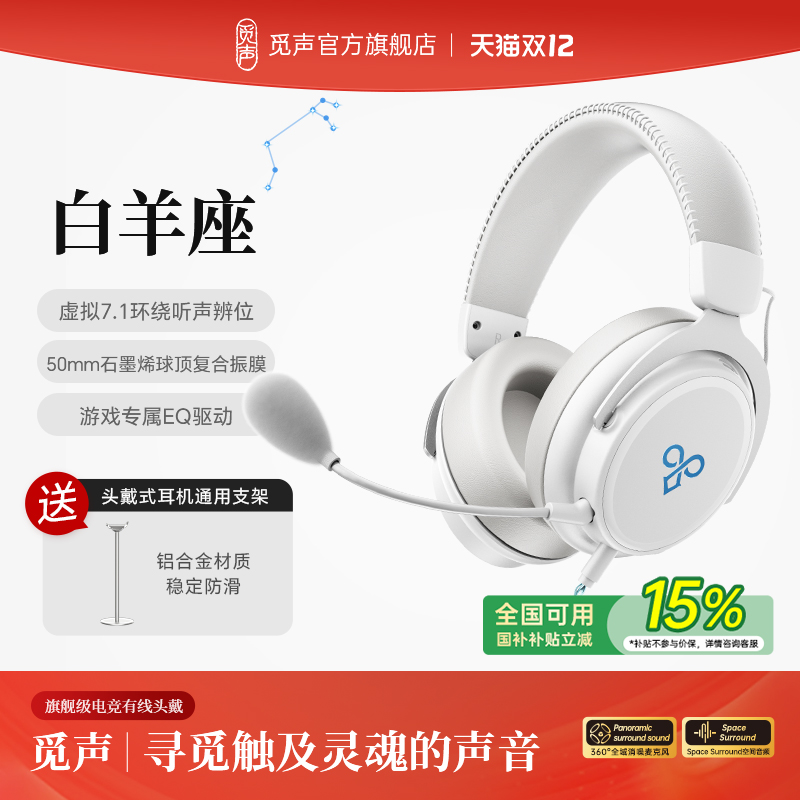 觅声白羊座有线头戴式电竞耳机