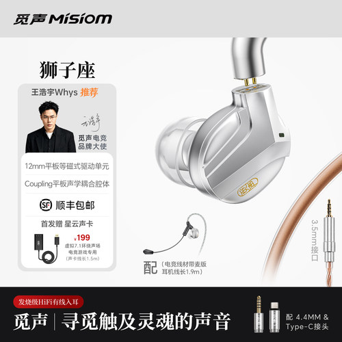 觅声狮子座有线入耳式HiFi耳机
