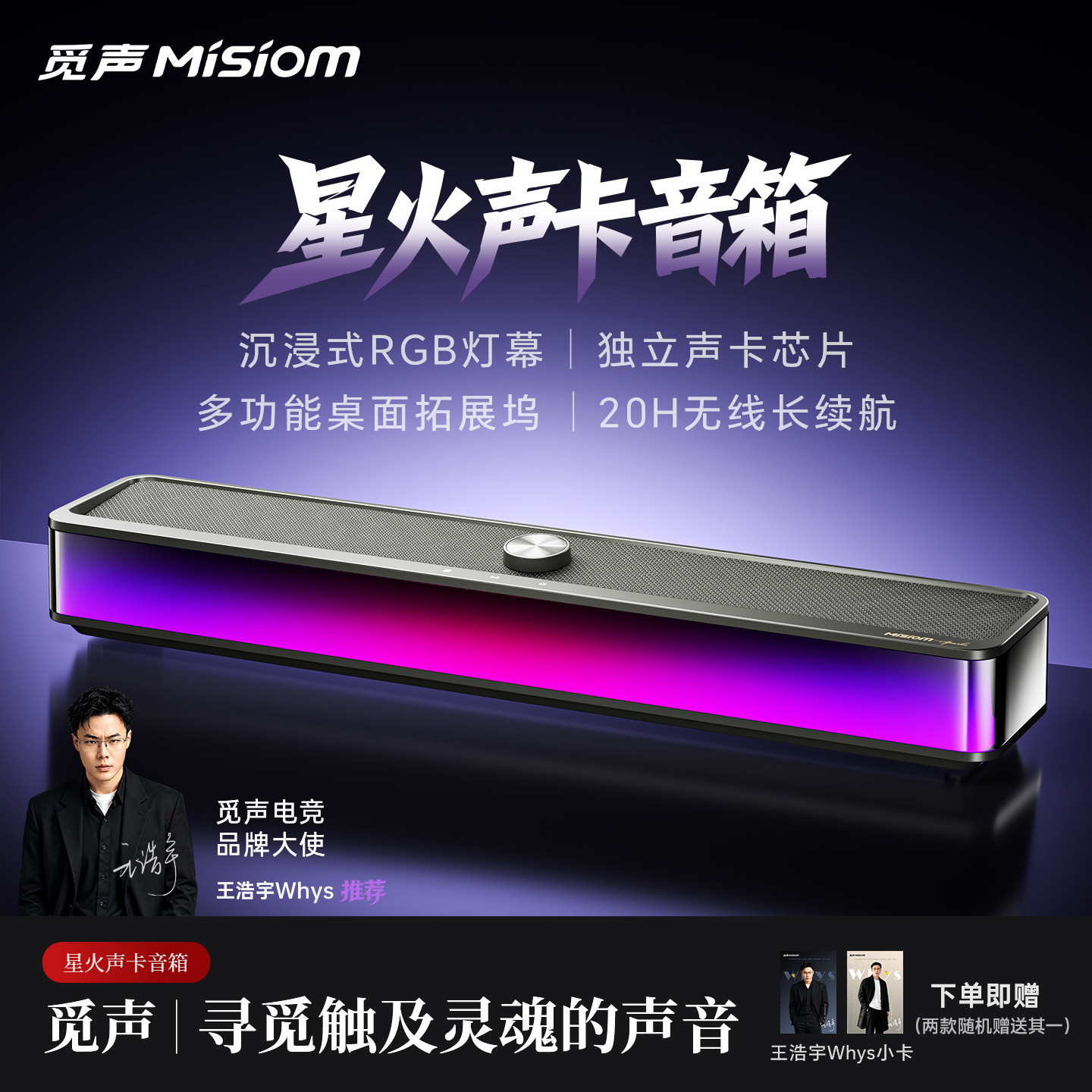 觅声星火声卡音箱游戏电竞专用图片