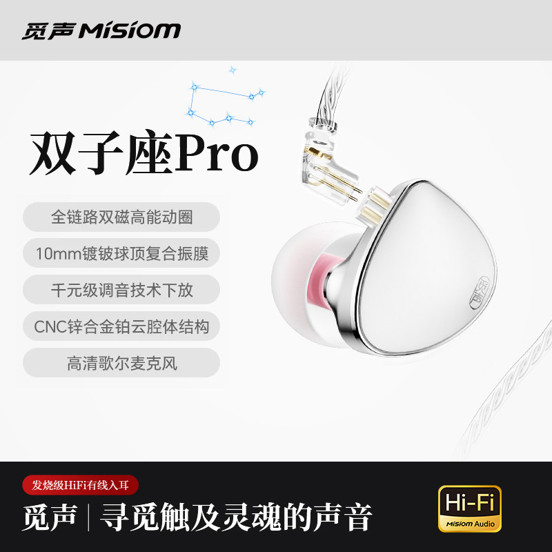 觅声双子座Pro有线耳机入耳HiFi音质手机台式电脑电竞fps游