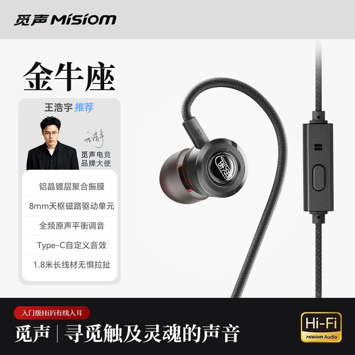 觅声金牛座有线HiFi入耳游戏耳机