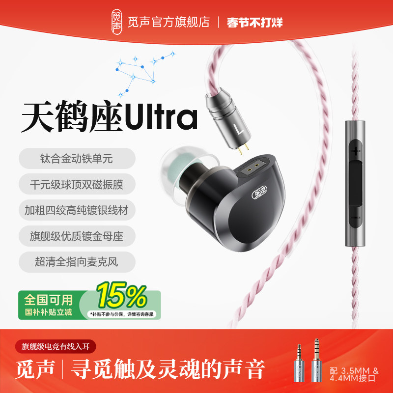 觅声天鹤座Ultra有线hifi耳机入耳式圆孔3.5mm高音质电竞电脑游戏