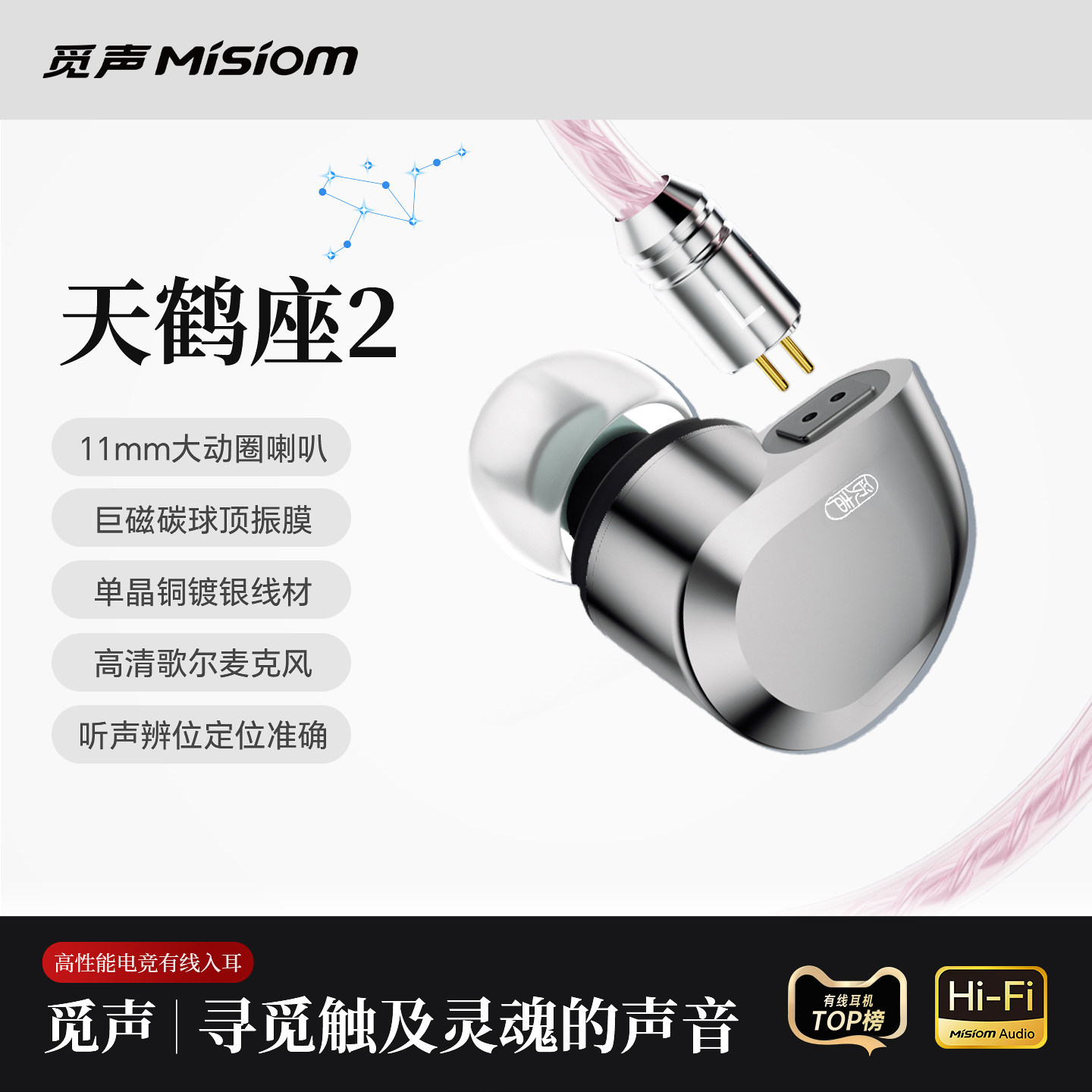 觅声天鹤座2有线HiFi耳机入耳带麦台式电脑电竞三角洲fps游戏专用