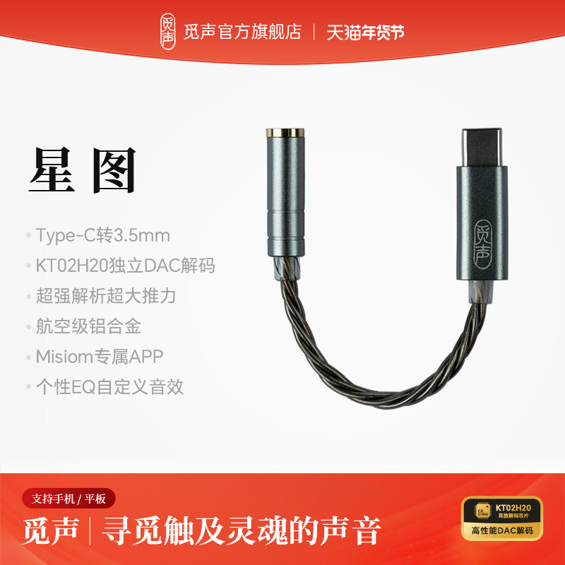 觅声星图小尾巴解码耳放KT02H20安卓苹果HiFi转换器typeC转接头,影音电器,耳放,淘宝优惠券,粉丝福利购,淘宝优惠卷