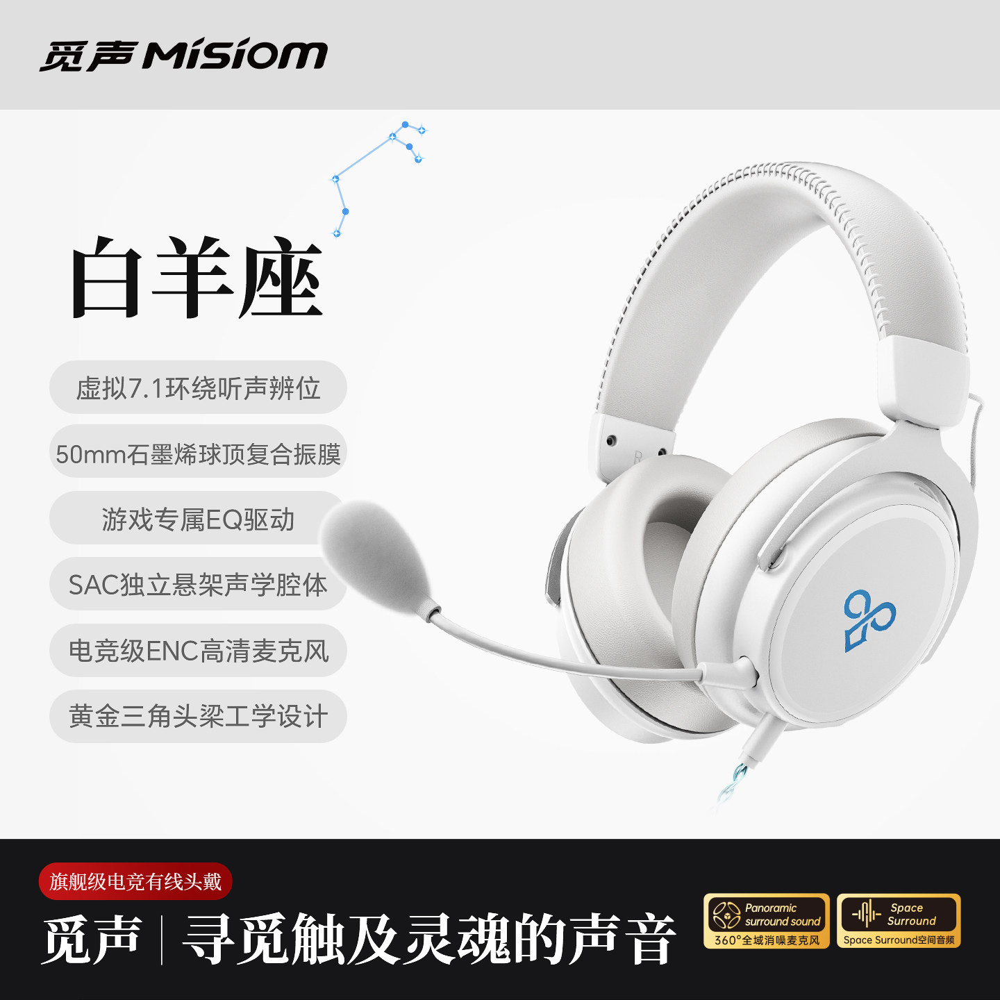 觅声白羊座有线头戴式耳机电竞级游戏专用款台式电脑麦克风二合一