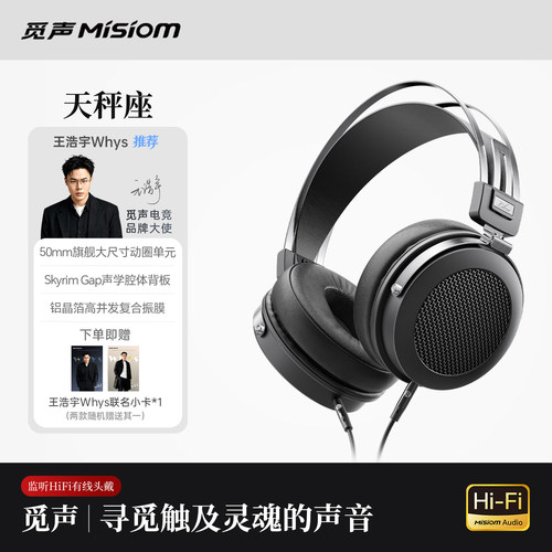 觅声天秤座有线头戴式监听耳机