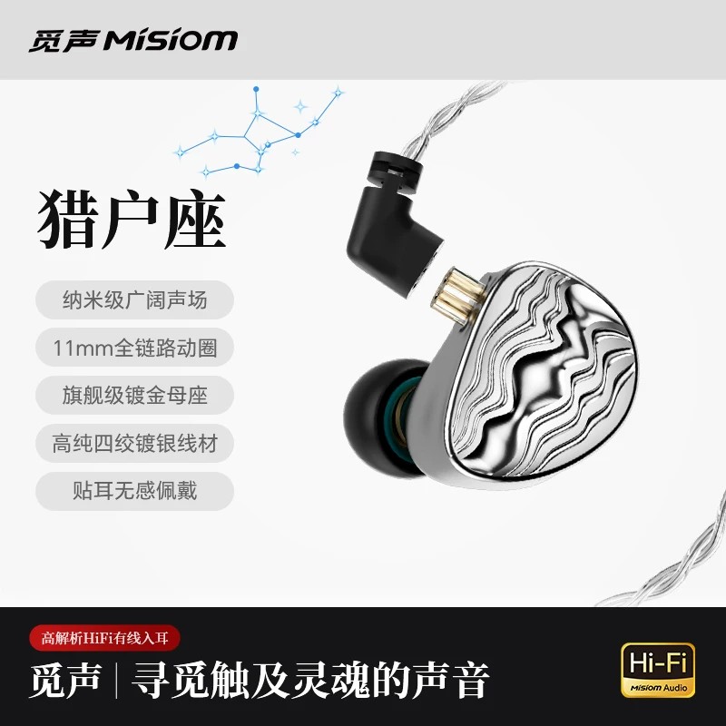 觅声猎户座有线HiFi耳机入耳式带3.5mm圆孔电脑声卡电竞游戏专用