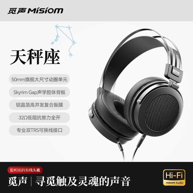 觅声天秤座有线HiFi头戴式监听耳机电竞游戏专用电脑麦克风二合一