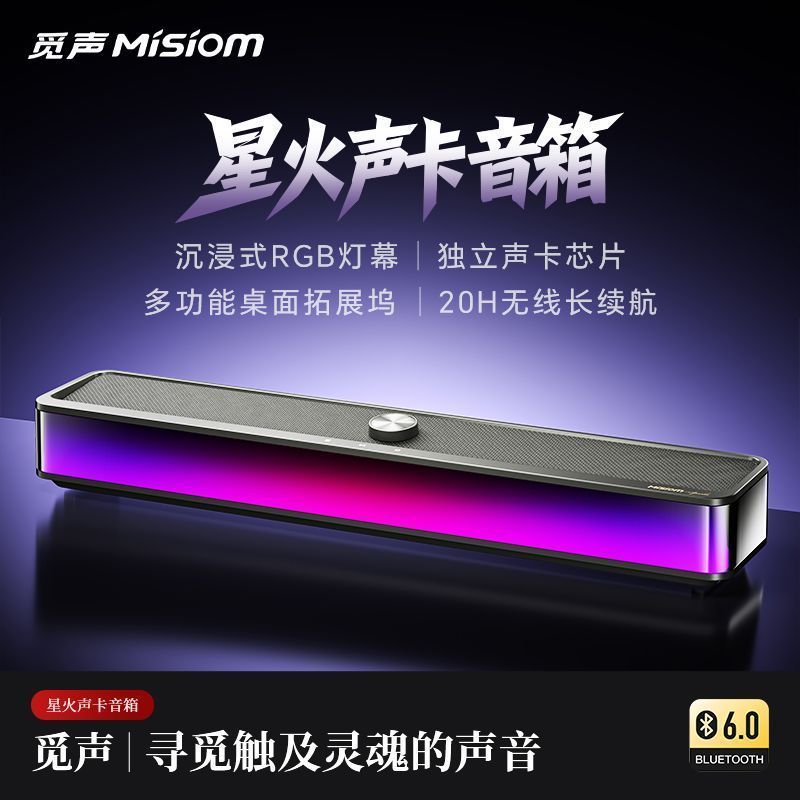 觅声星火声卡音箱有线usb台式电脑桌面音响家专用高音质电竞游戏