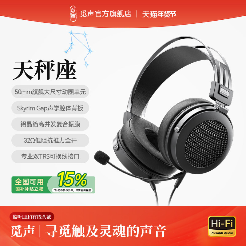 觅声天秤座有线HiFi头戴式监听耳机电竞游戏专用电脑麦克风二合一