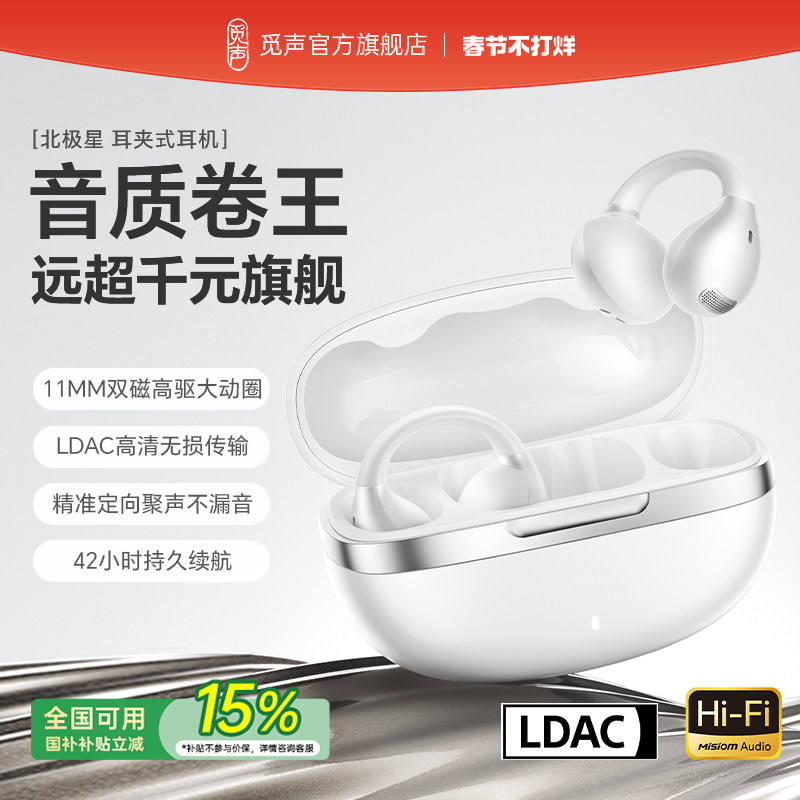 觅声北极星Polaris耳夹式蓝牙耳机2025新款高音质无线气传导运动