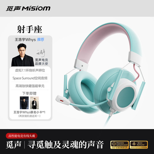 觅声射手座头戴式有线电竞耳机