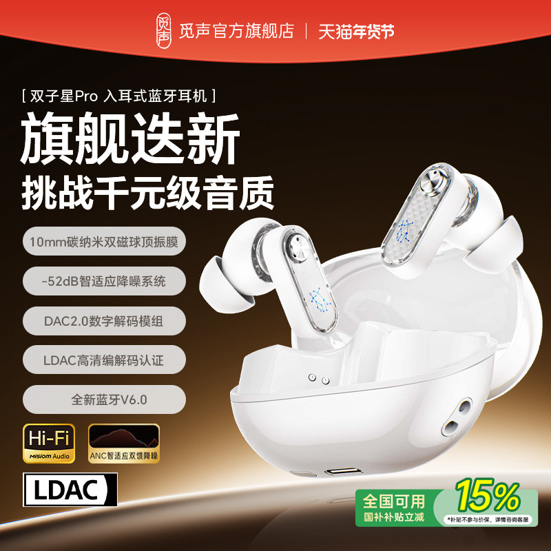 觅声双子星Pro蓝牙耳机HiFi高音质入耳式主动降噪真无线超长续航