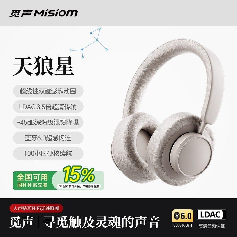 觅声天狼星头戴式无线蓝牙降噪高音质游戏耳机适用于苹果华为小米