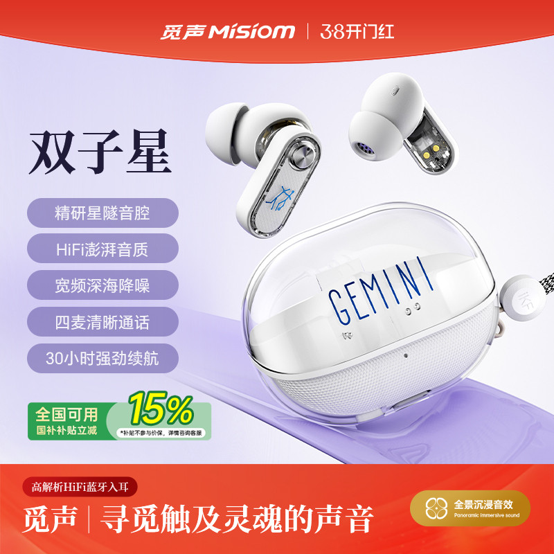 觅声双子星GEMINI蓝牙耳机降噪入耳式真无线主动高音质超长续航