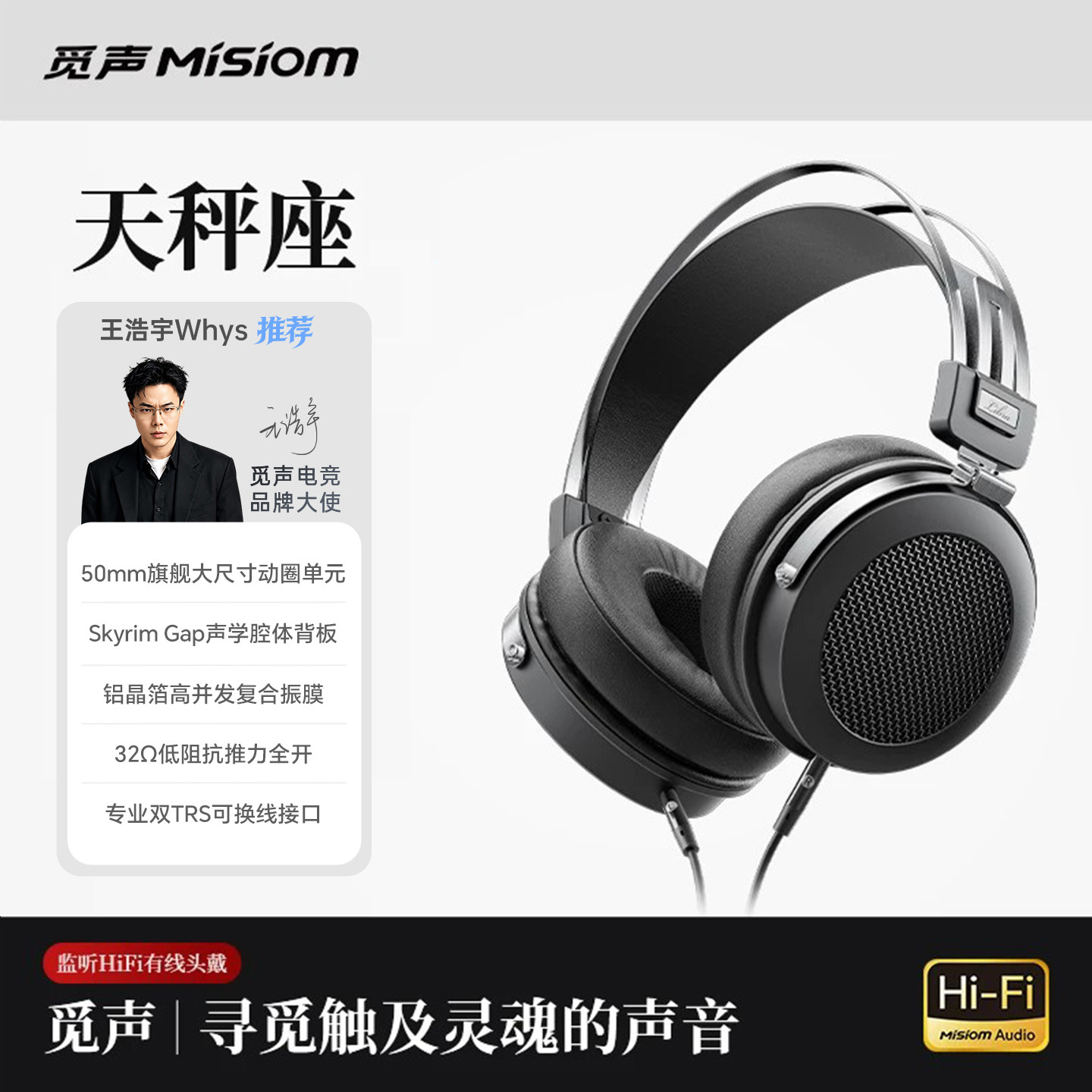 觅声天秤座有线头戴式监听耳机图片