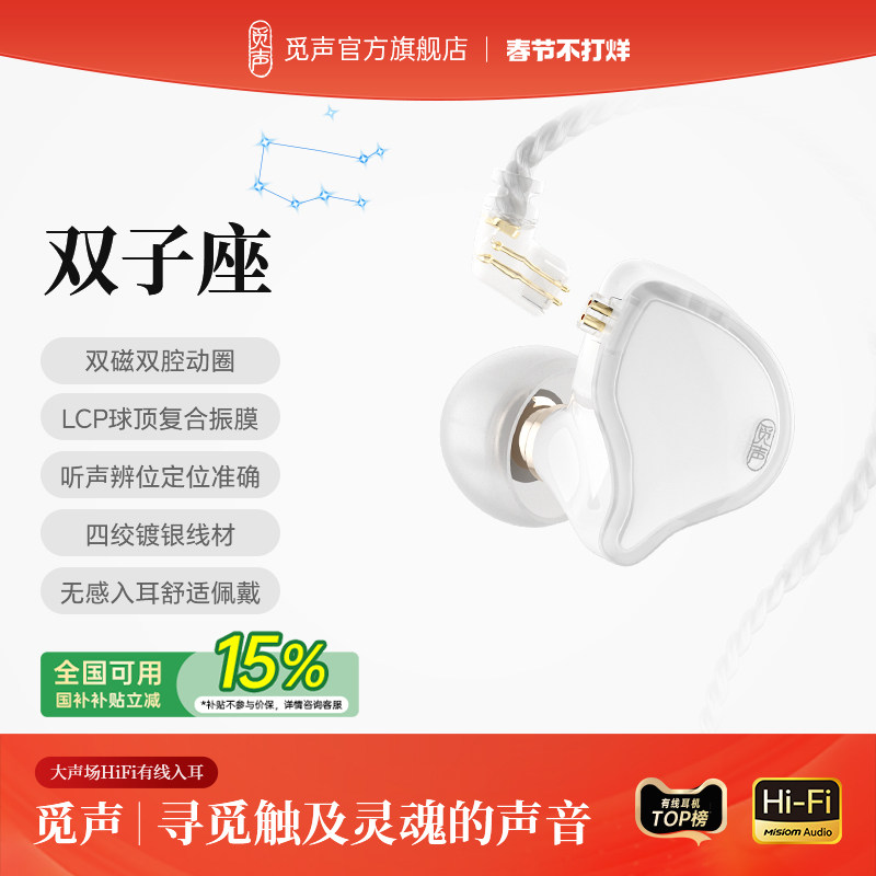 觅声双子座HiFi有线入耳式耳机typec接口高音质手机电脑游戏圆孔