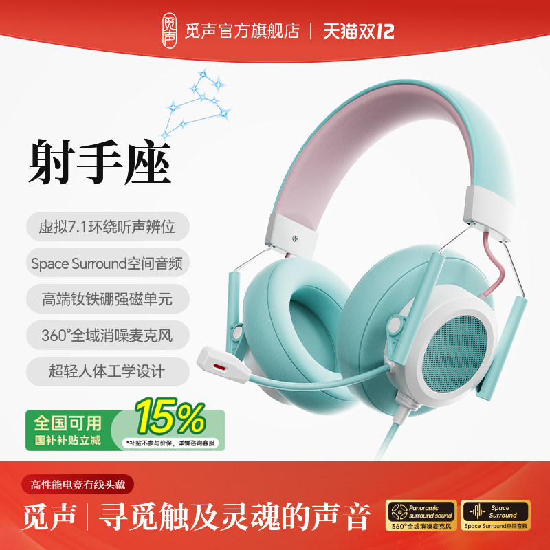 觅声射手座头戴式有线电竞耳机