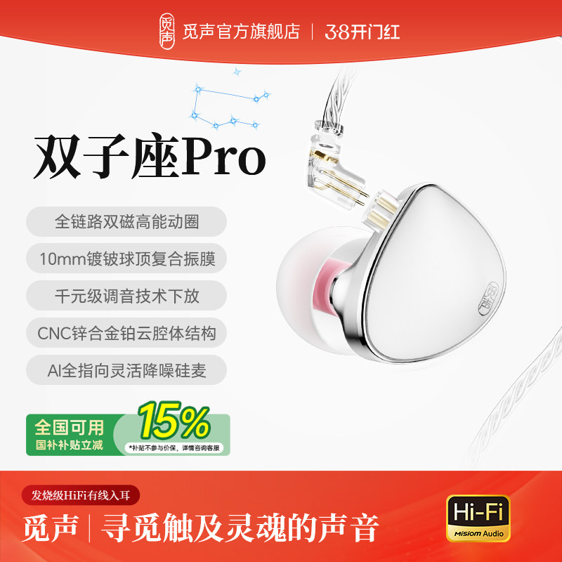 觅声双子座Pro有线耳机入耳式发烧级HiFi音质手机电脑电竞fps游戏