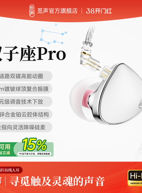 觅声双子座Pro有线耳机入耳式发烧级HiFi音质手机电脑电竞fps游戏