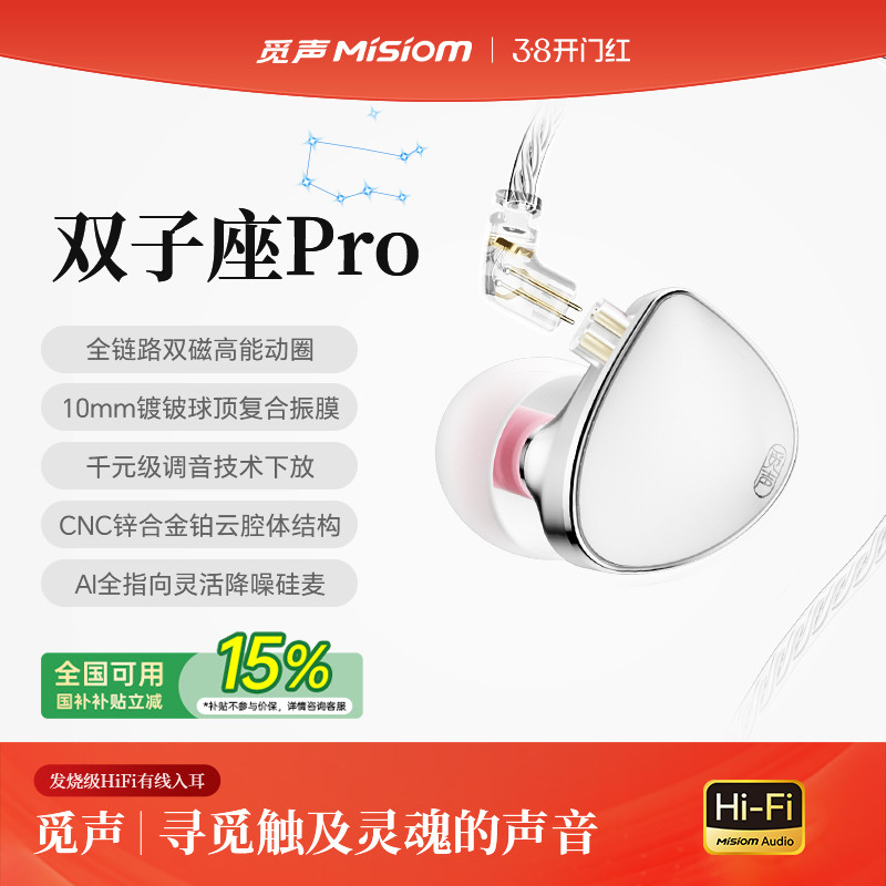 觅声双子座Pro有线耳机入耳式发烧级HiFi音质手机电脑电竞fps游戏