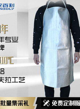 安百利ABL-V022防火围裙1000度隔热铝箔阻燃耐高温防火防烫服防护