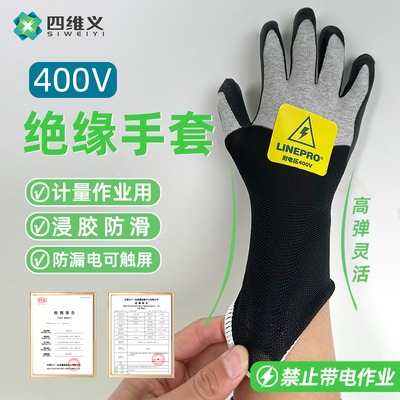 绝缘手套电工防静电防电低压