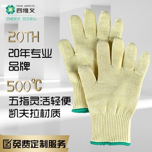 四维义500度防火芳纶耐高温烧烤防切割隔热烘焙防烫手套五指灵活