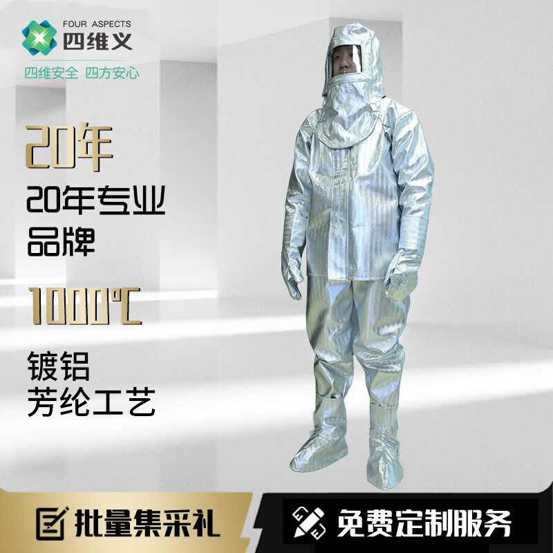 1000度消防衣服隔热服防火服耐高温防护铝箔隔热服冶金阻燃安百利