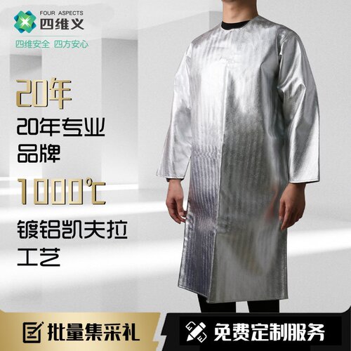 四维义1000度隔热防护反穿衣